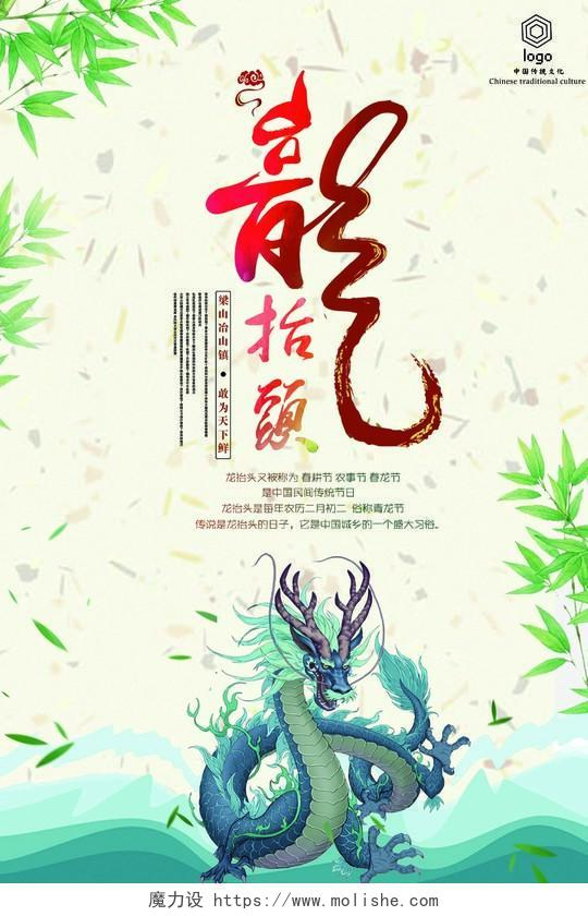 中国风水彩古风2月2二月二龙抬头海报设计